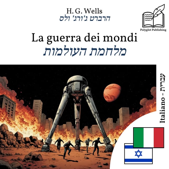 מלחמת העולמות