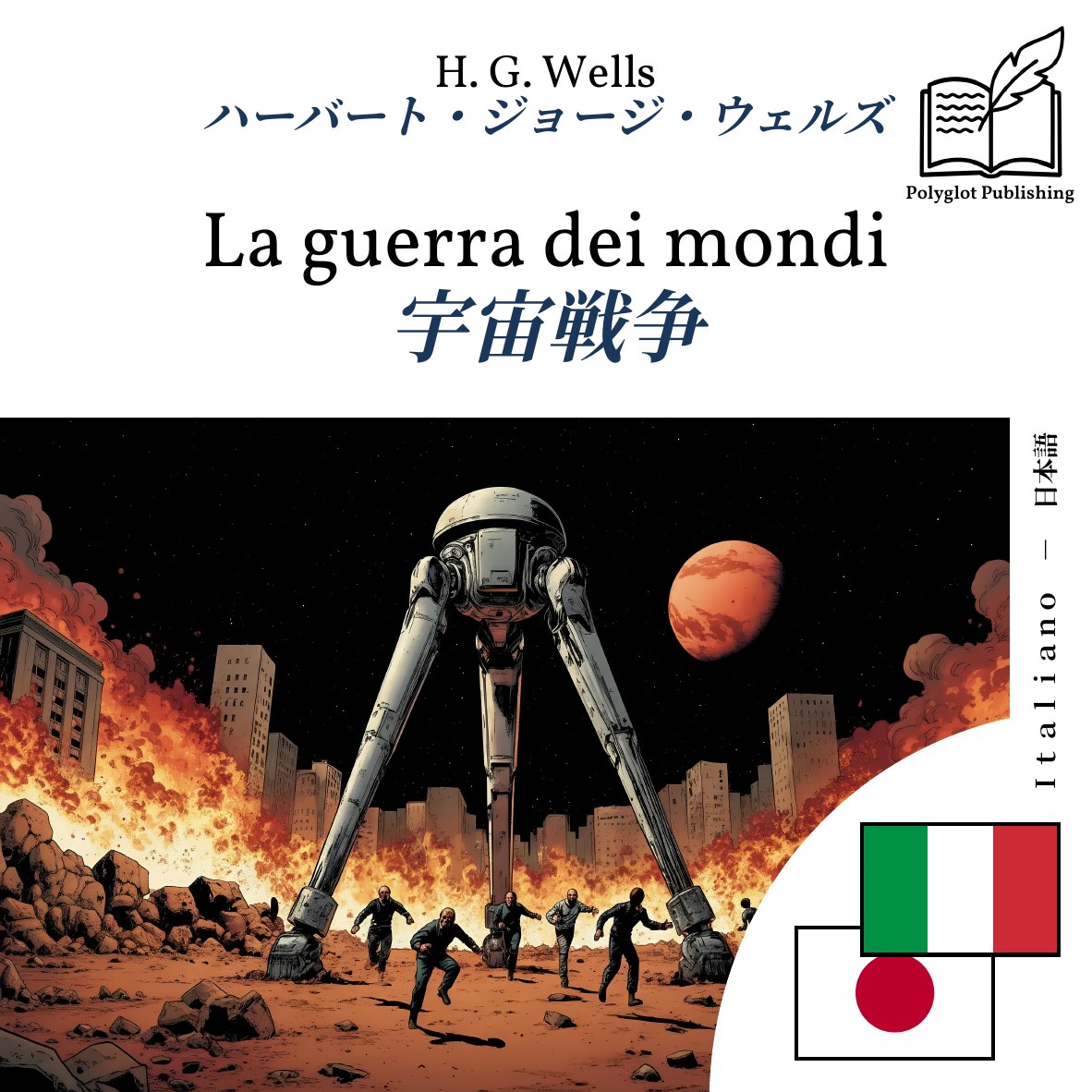 宇宙戦争