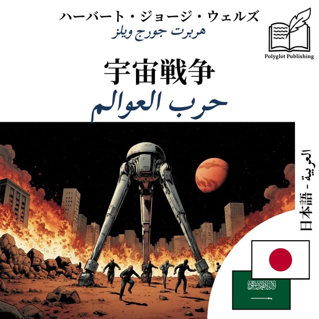 حرب العوالم