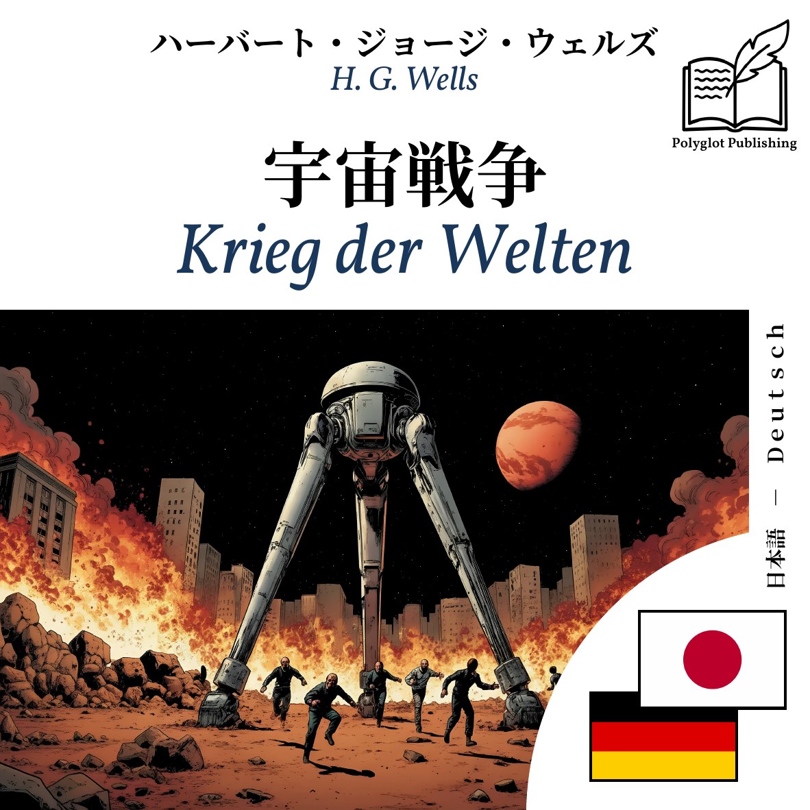 Krieg der Welten
