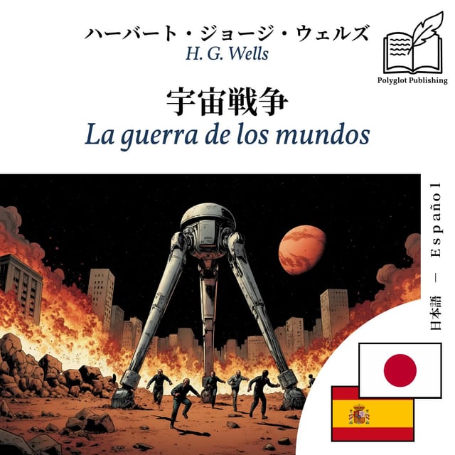 La guerra de los mundos