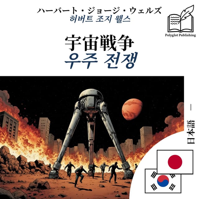 우주 전쟁