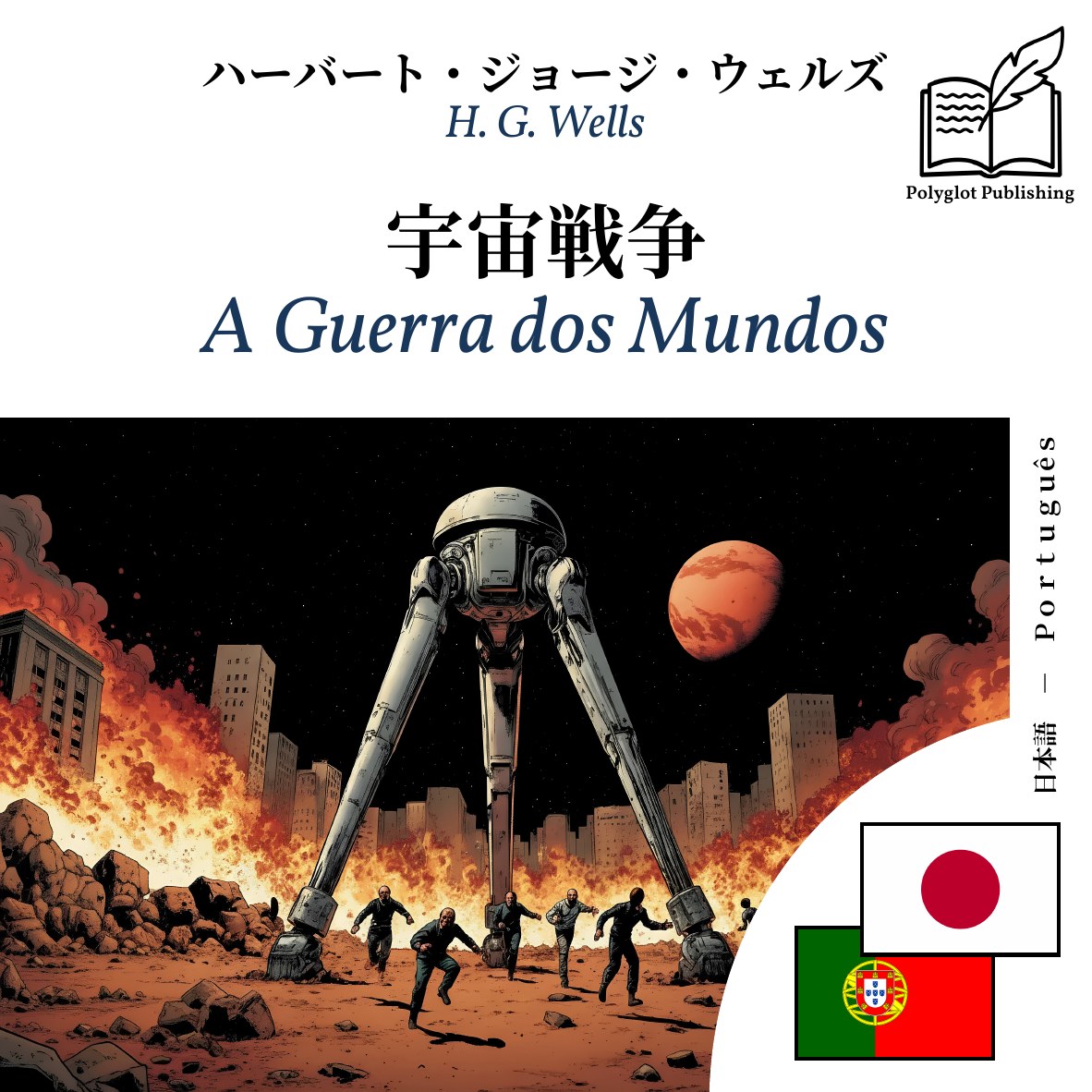 A Guerra dos Mundos