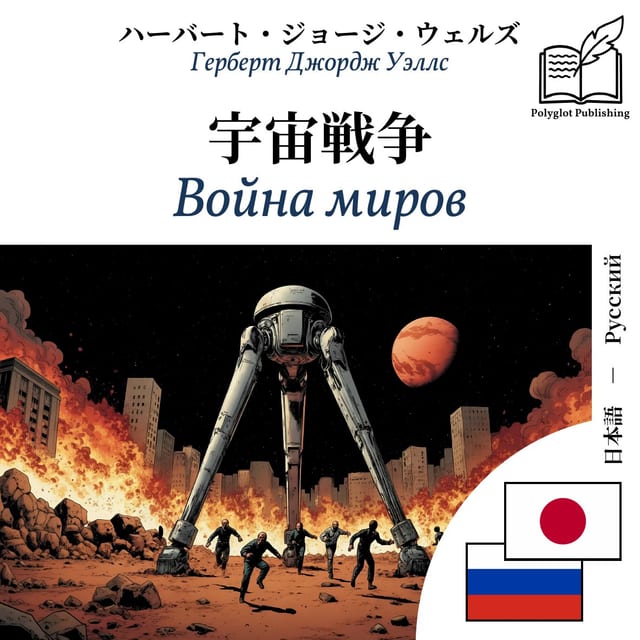 Война миров