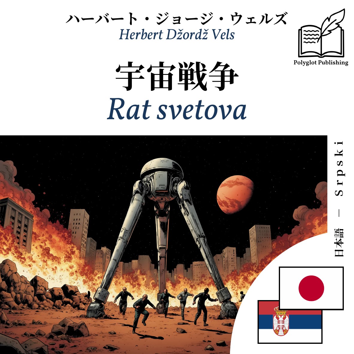 Rat svetova