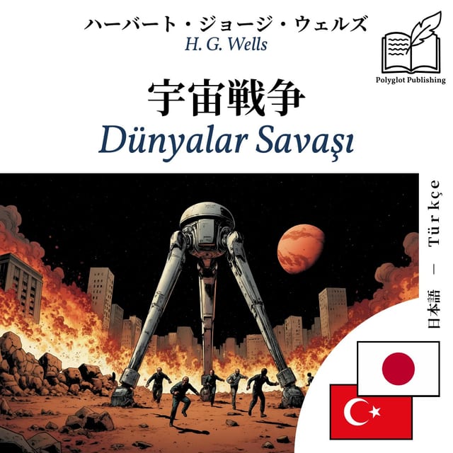 Dünyalar Savaşı