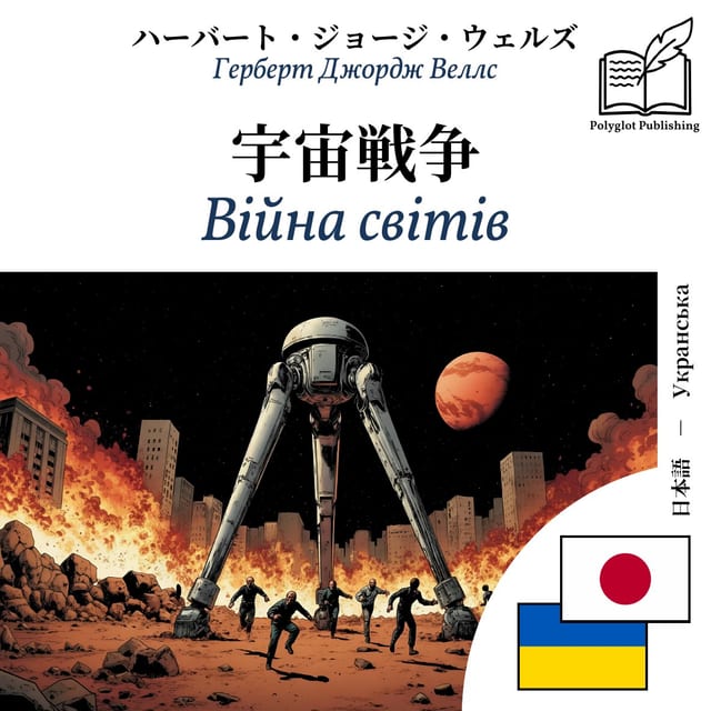 Війна світів