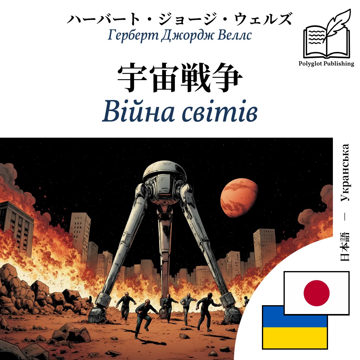 Війна світів