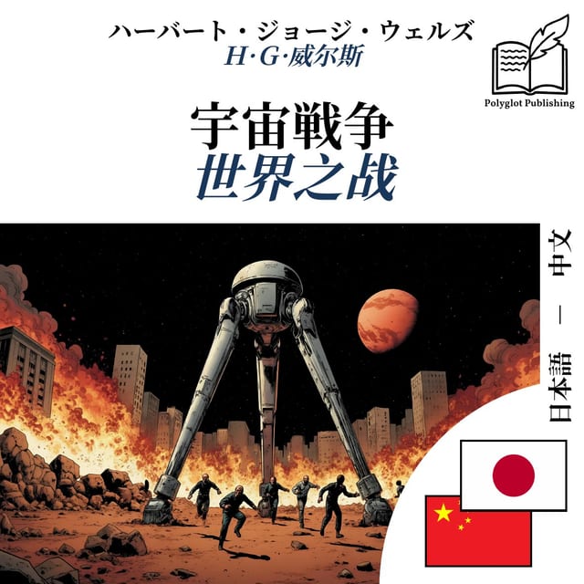 世界之战