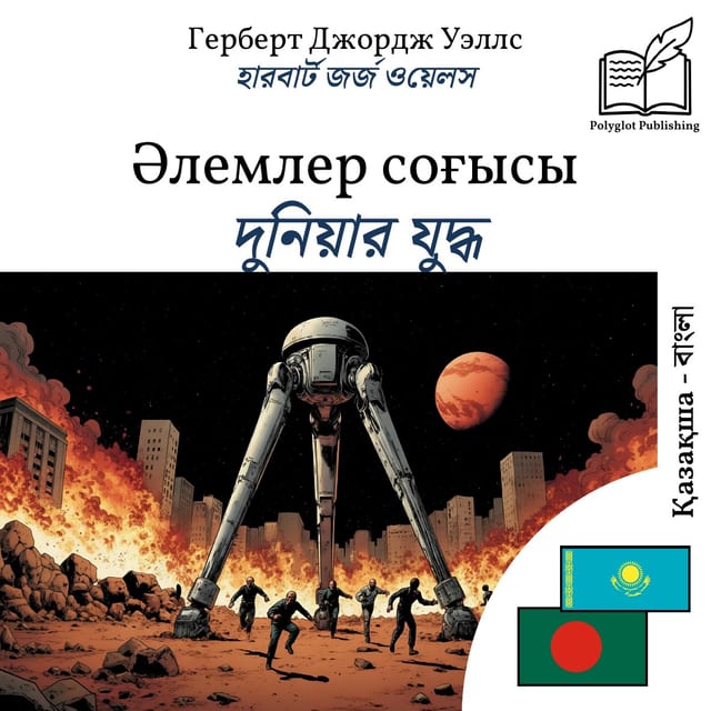 দুনিয়ার যুদ্ধ