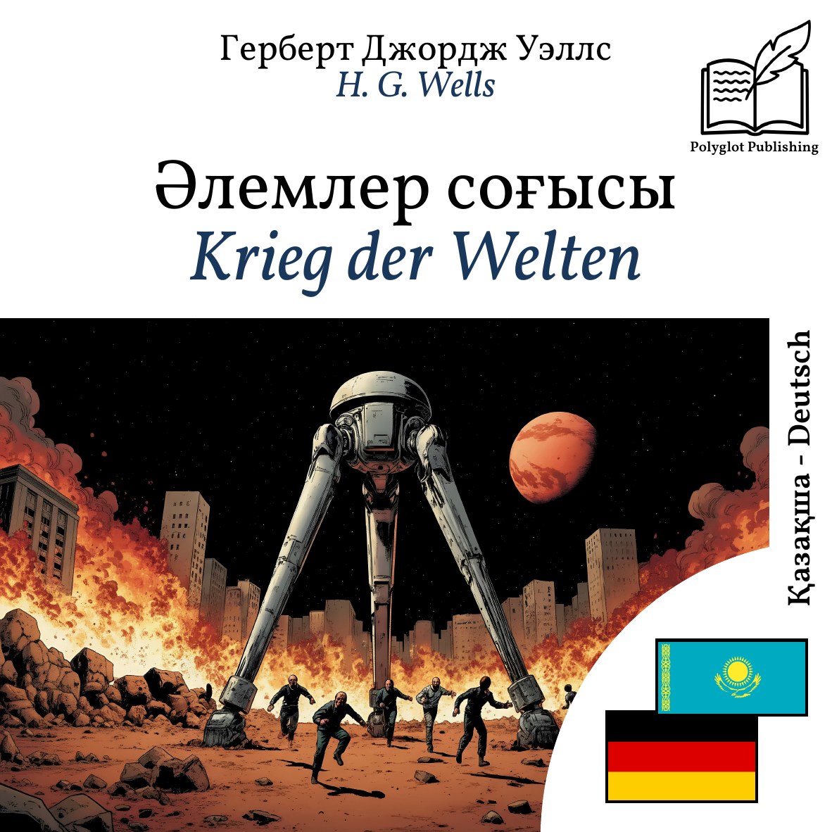 Krieg der Welten