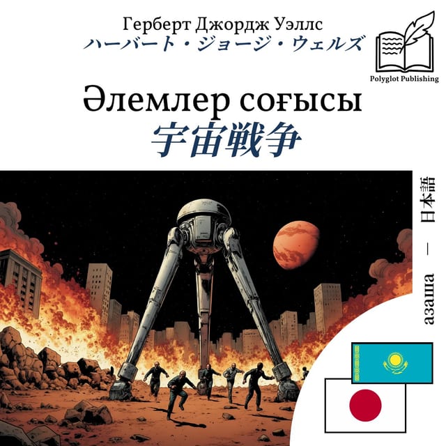 宇宙戦争