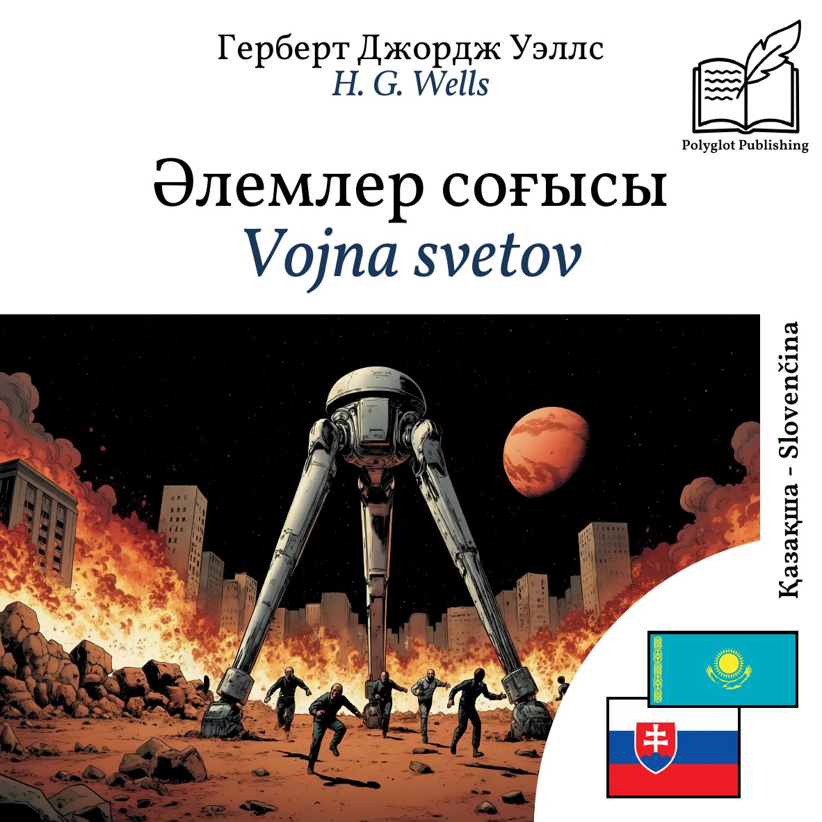 Vojna svetov