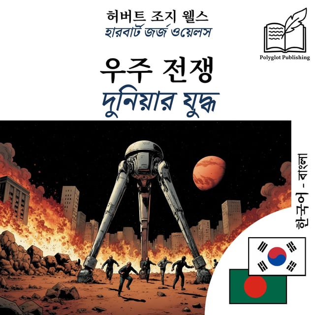 দুনিয়ার যুদ্ধ