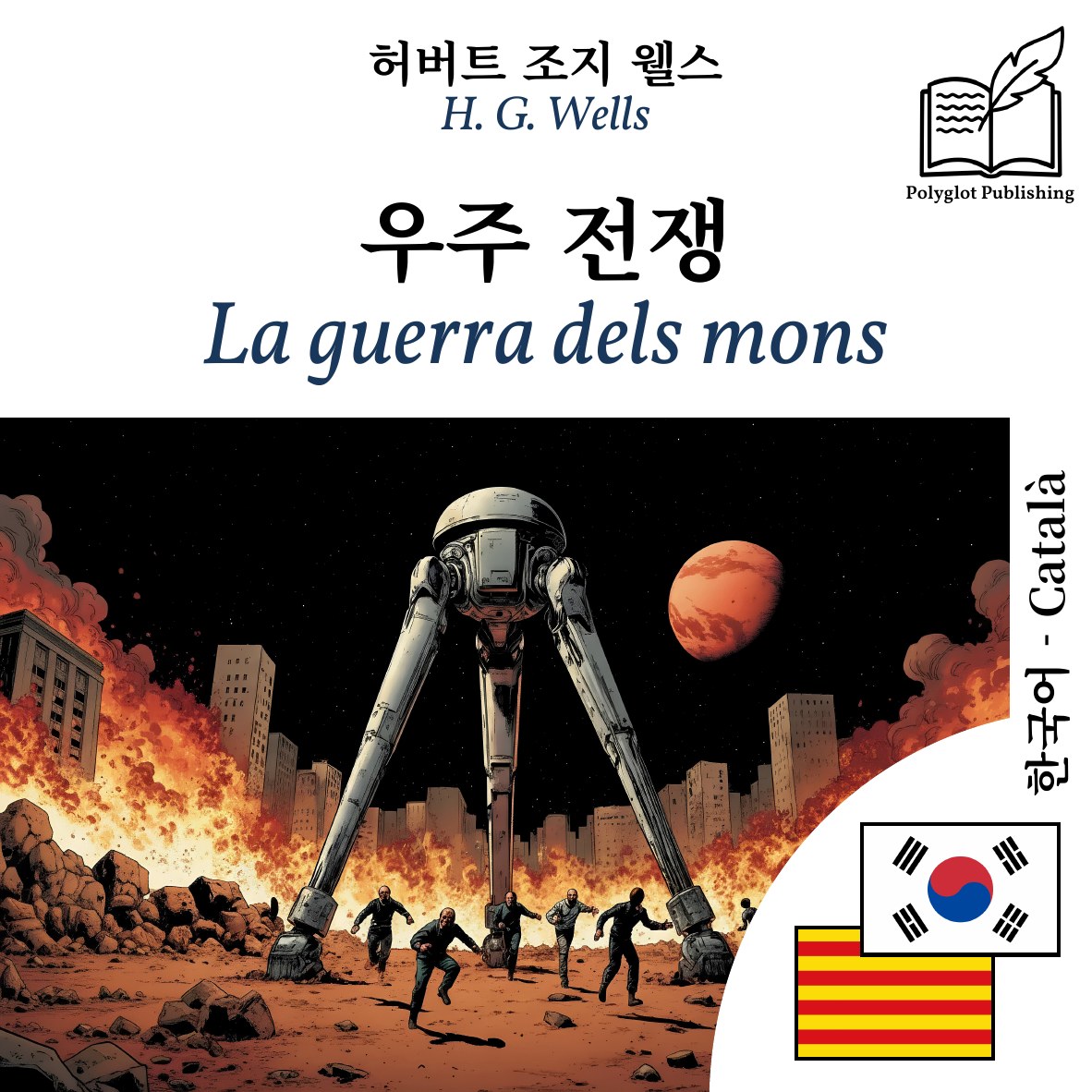 La guerra dels mons
