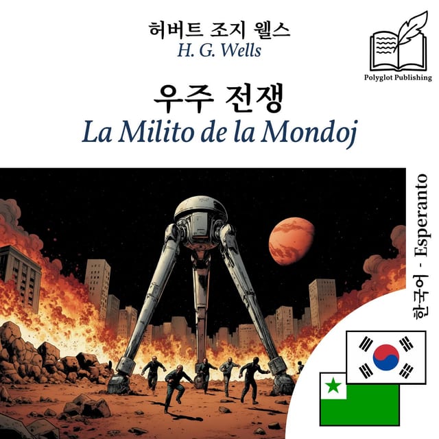 La Milito de la Mondoj