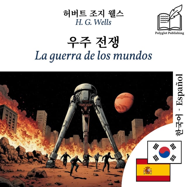 La guerra de los mundos