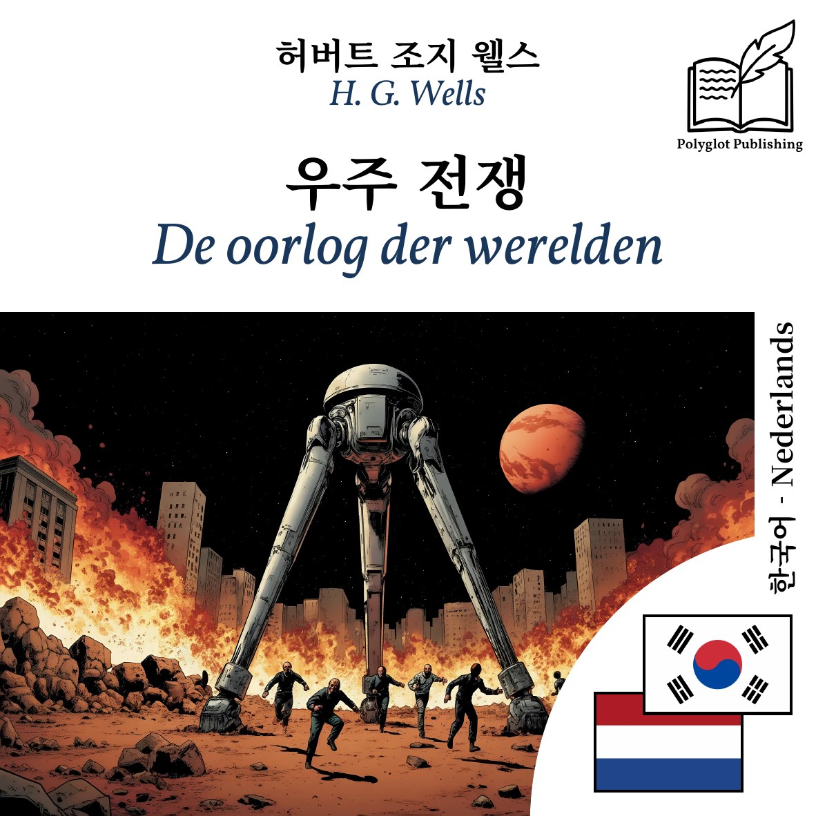 De oorlog der werelden
