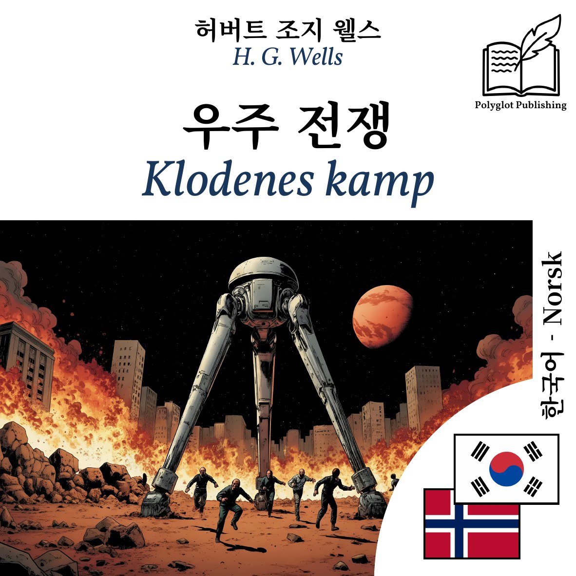 Klodenes kamp
