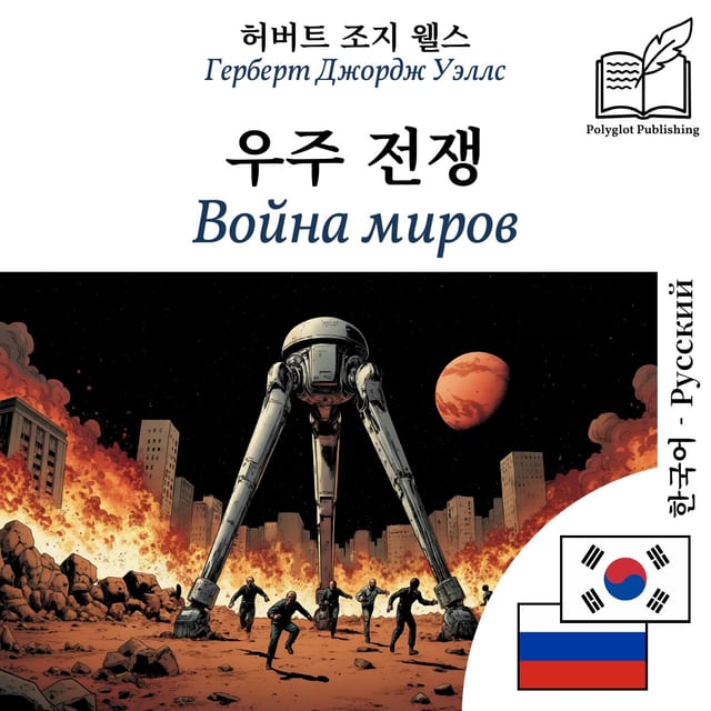 Война миров