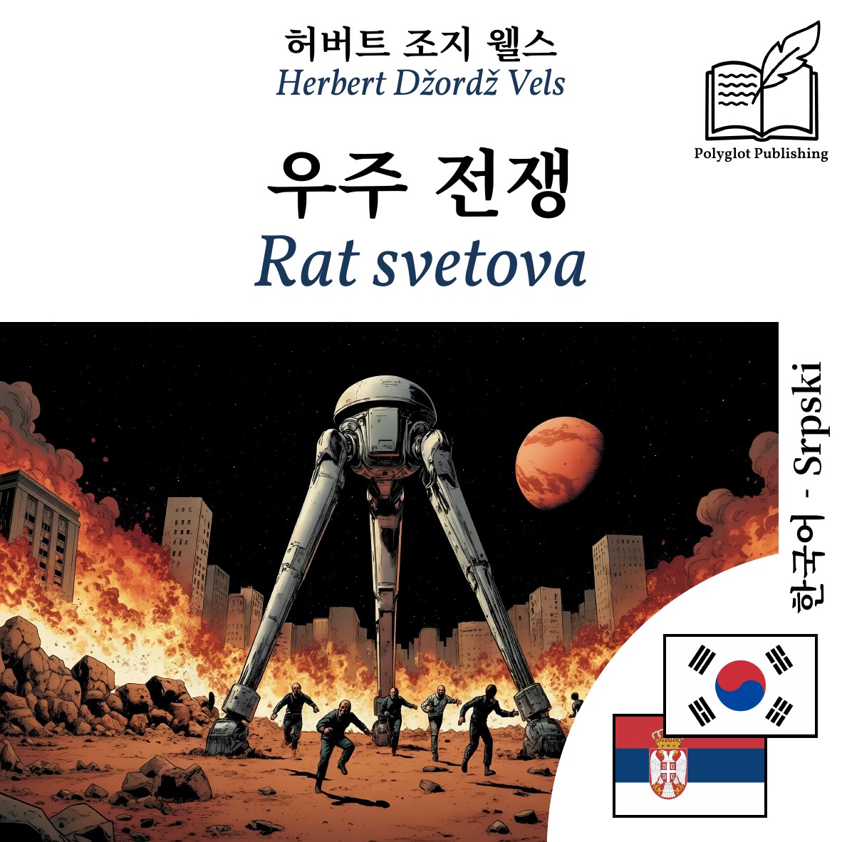 Rat svetova