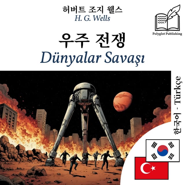 Dünyalar Savaşı