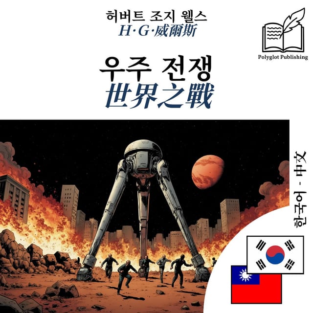 世界之戰