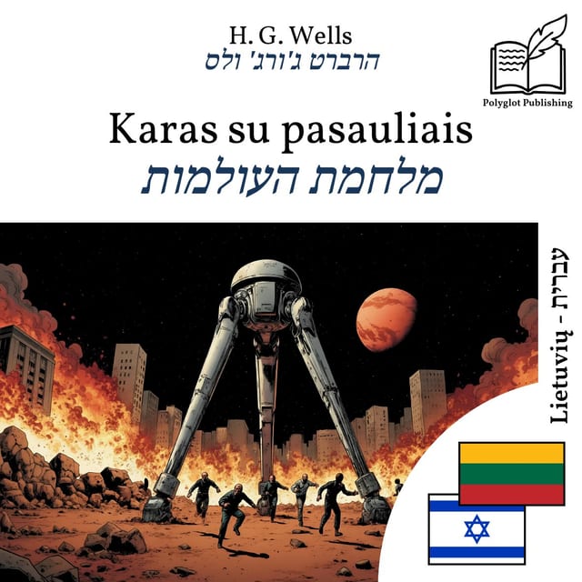 מלחמת העולמות