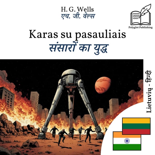 संसारों का युद्ध