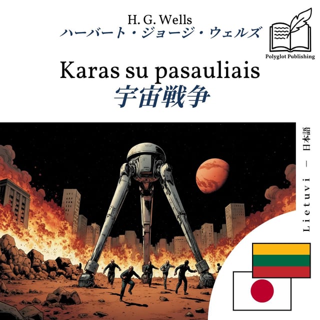宇宙戦争