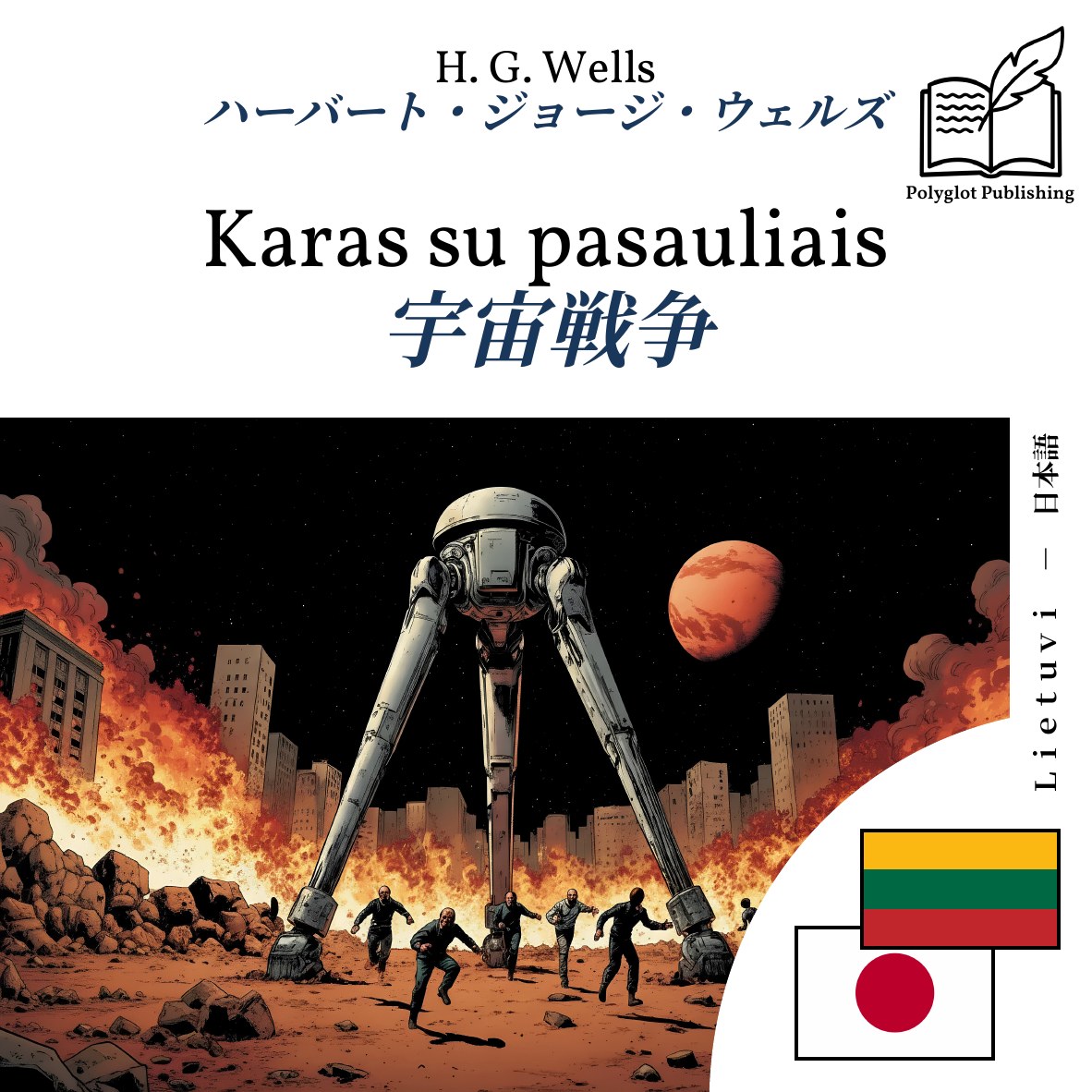 宇宙戦争