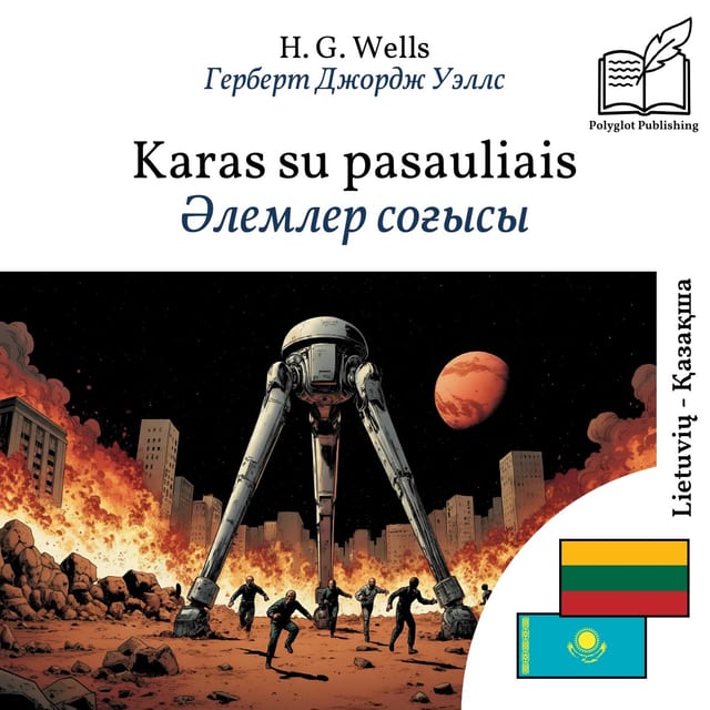 Әлемлер соғысы