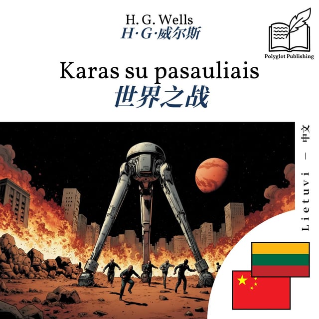 世界之战