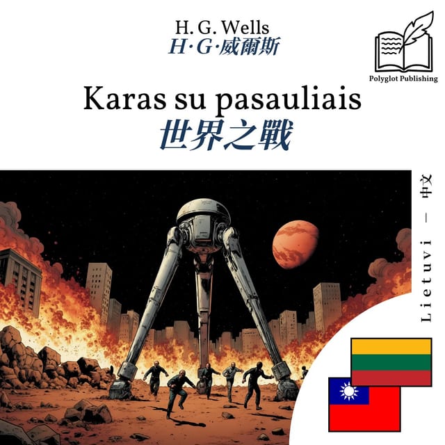 世界之戰