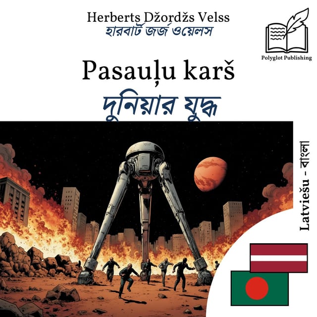 দুনিয়ার যুদ্ধ