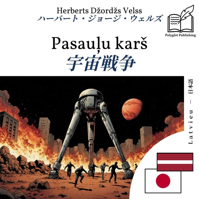 宇宙戦争