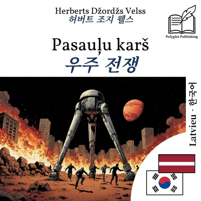 우주 전쟁