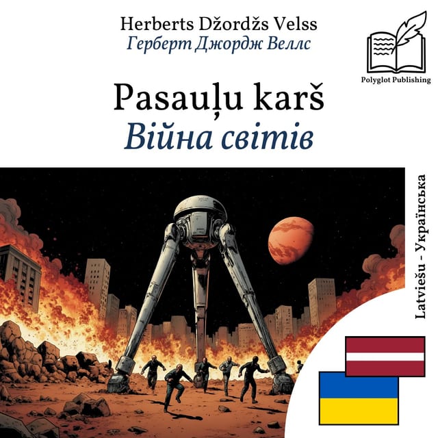 Війна світів