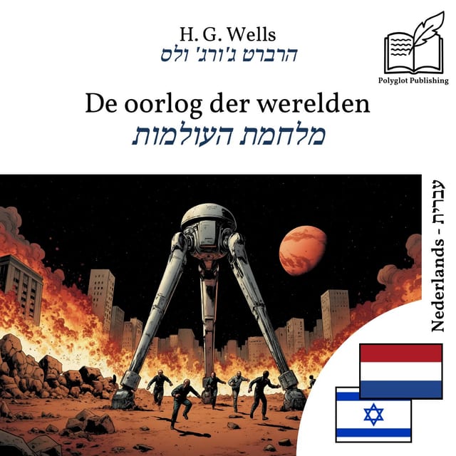 מלחמת העולמות
