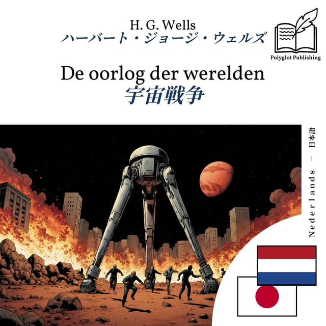 宇宙戦争