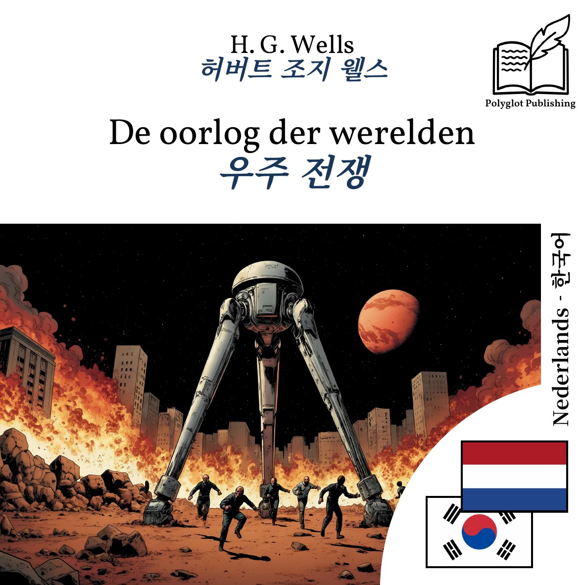 우주 전쟁