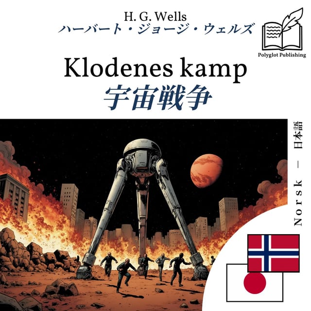 宇宙戦争