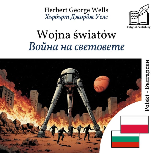 Война на световете
