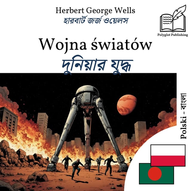 দুনিয়ার যুদ্ধ
