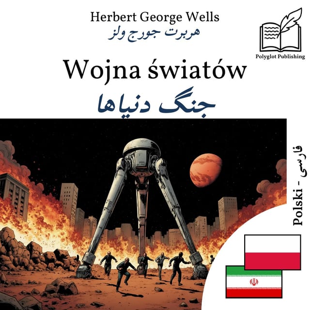 جنگ دنیاها