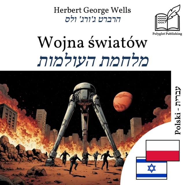מלחמת העולמות