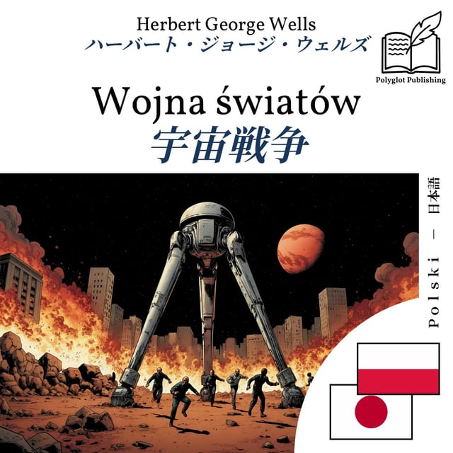 宇宙戦争