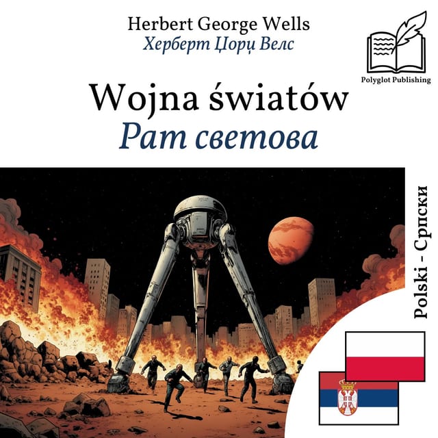 Рат светова