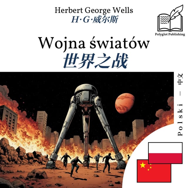世界之战