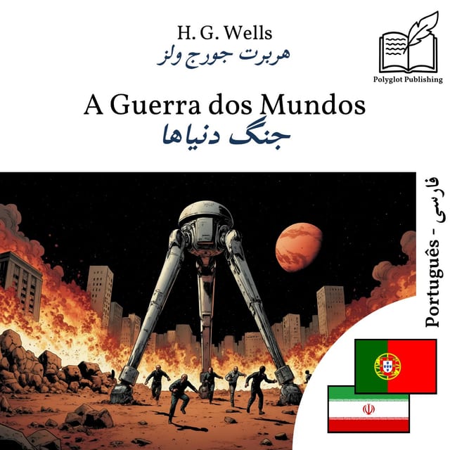 جنگ دنیاها